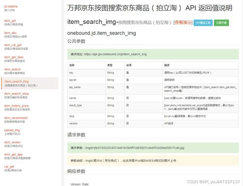 京東按圖搜索京東商品 拍立淘 api接口數(shù)據(jù)調(diào)用,如何通過api實(shí)現(xiàn)自動化采集